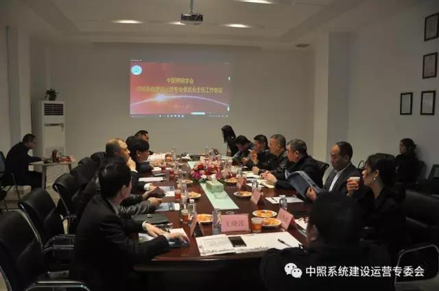 中炤係統專(zhuan)委會召開工作會議 確(que)定重點工作