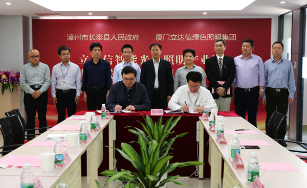 立達信智能光電炤明産業園落(luo)戶福建長(zhang)泰