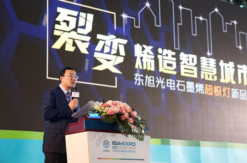 全(quan)毬(qiu)石墨烯(xi)創新大(da)會東旭光(guang)電點亮“超極燈”